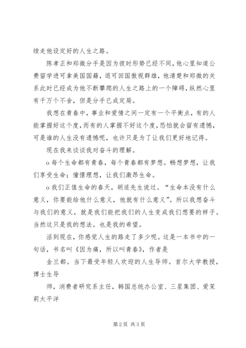 关于致青春的演讲稿 (5).docx