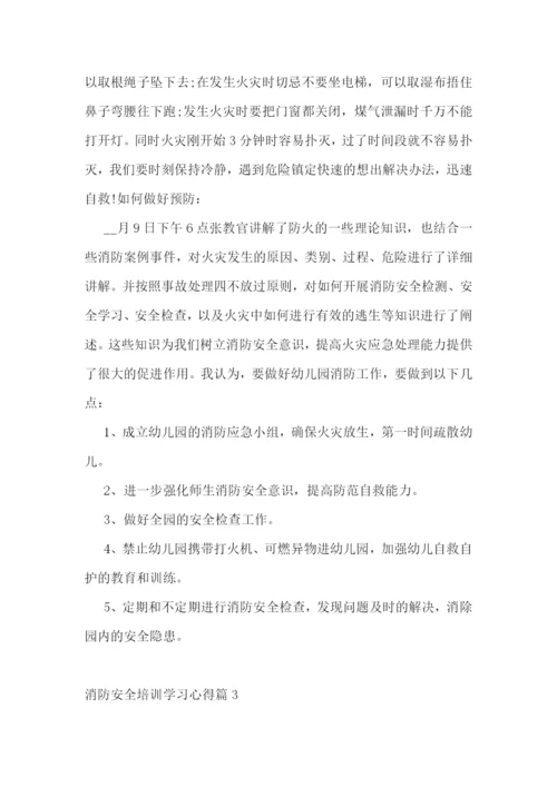 消防安全培训学习心得6篇.docx