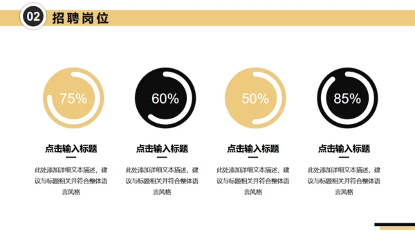 号外大喇叭校园招聘通用PPT模板