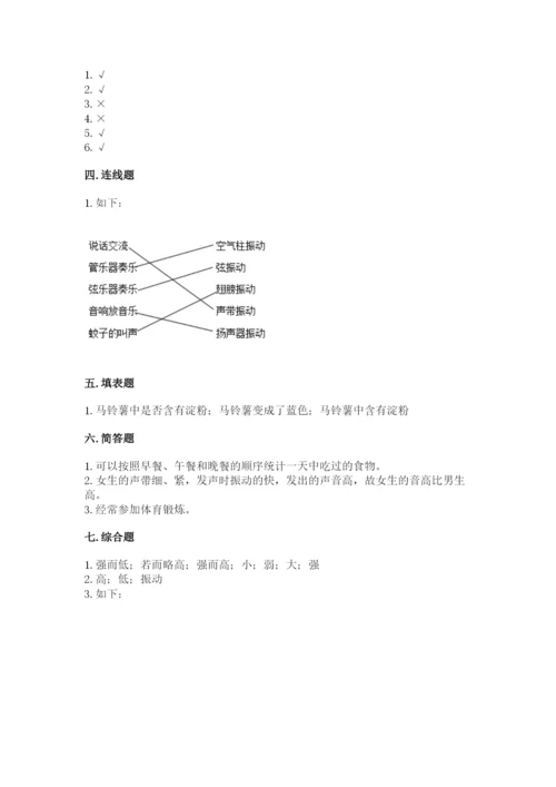 教科版四年级上册科学期末测试卷精品加答案.docx