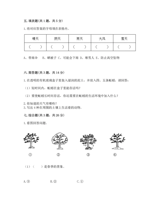 教科版二年级上册科学期末测试卷及答案下载.docx