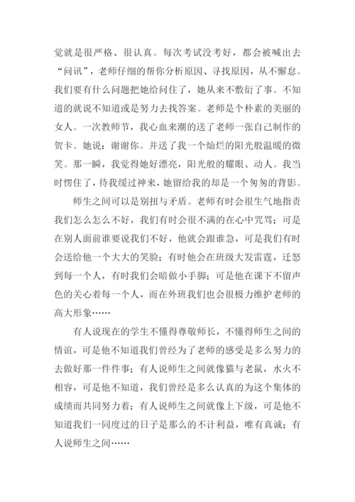 师生之间为话题作文.docx