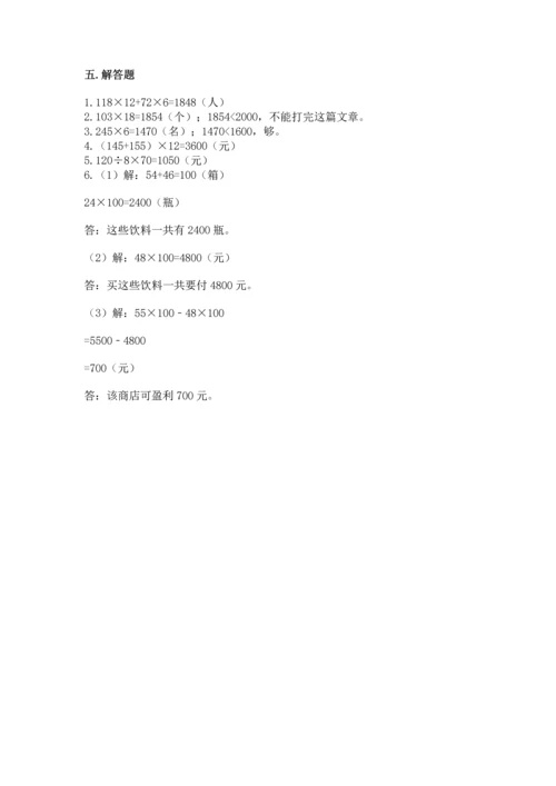冀教版四年级下册数学第三单元 三位数乘以两位数 测试卷含答案（a卷）.docx
