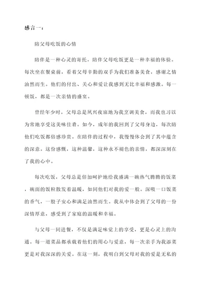 陪父母吃饭的感言