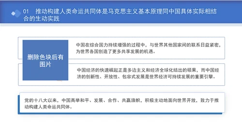 总书记APEC倡导构建人类命运共同体核心理念专题党课PPT