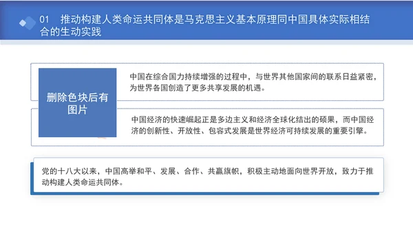 总书记APEC倡导构建人类命运共同体核心理念专题党课PPT