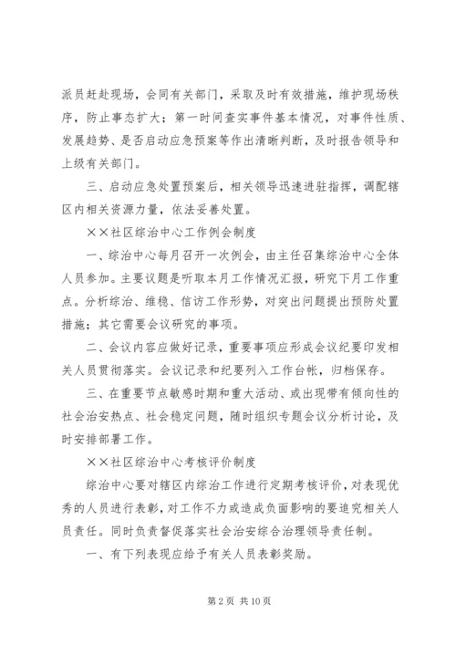 乡镇综治工作中心上墙制度.docx