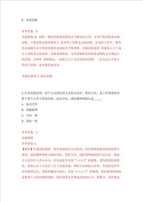 宜宾职业技术学院公开考核招聘4名工作人员练习训练卷第1版