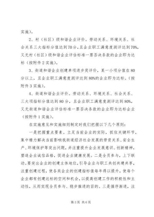 和谐企业创建工作交流汇报材料.docx