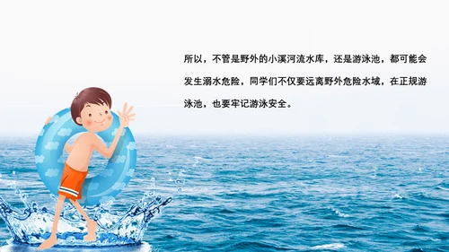 中小学生儿童玩耍防溺水安全教育通用PPT