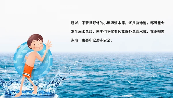 中小学生儿童玩耍防溺水安全教育通用PPT