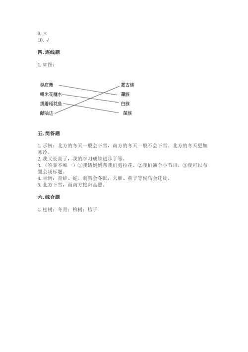 一年级上册道德与法治第四单元 天气虽冷有温暖 测试卷含答案【预热题】.docx