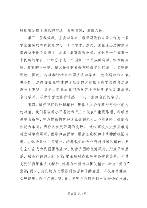 参与禁毒斗争,构建和谐社会 (3).docx