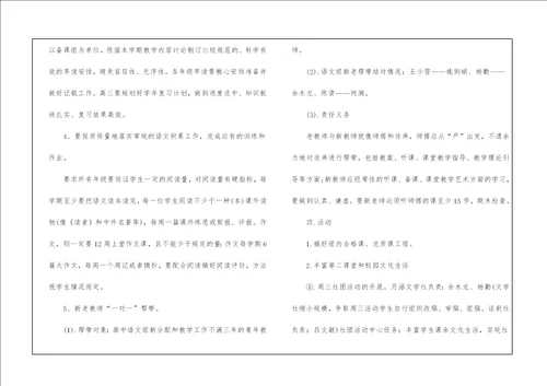 2022中学语文教研组计划