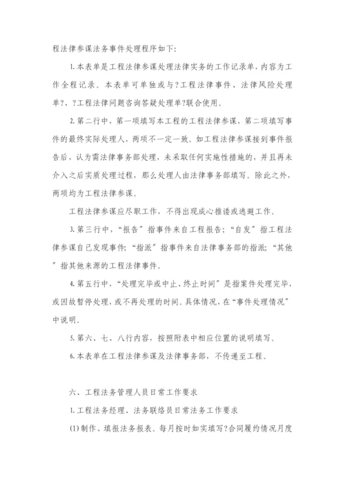 总承包公司项目法律事务工作制度.docx