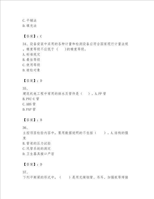 一级建造师之一建机电工程实务题库附参考答案能力提升