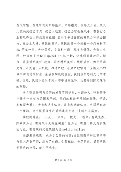 关于廉洁主题演讲稿.docx