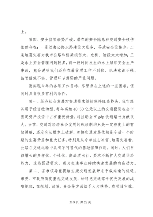 副局长在全市交通系统半年工作会议上的讲话.docx