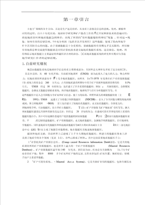 矿产资源数据库系统的研究及应用研究地球探测与信息技术专业毕业论文