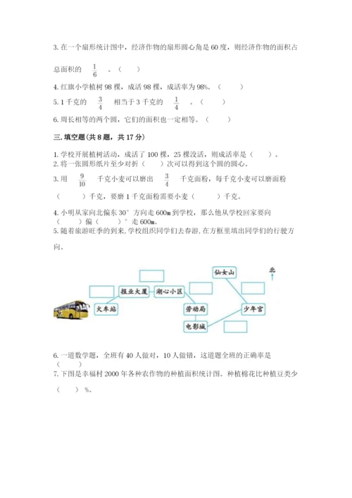 小学六年级数学上册期末考试卷及完整答案（夺冠）.docx