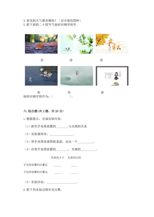 苏教版二年级上册科学期末测试卷含答案【达标题】.docx