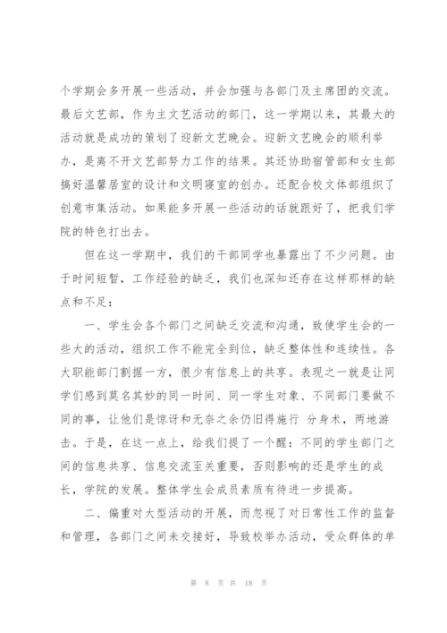 学校学生会工作汇报范文5篇.docx