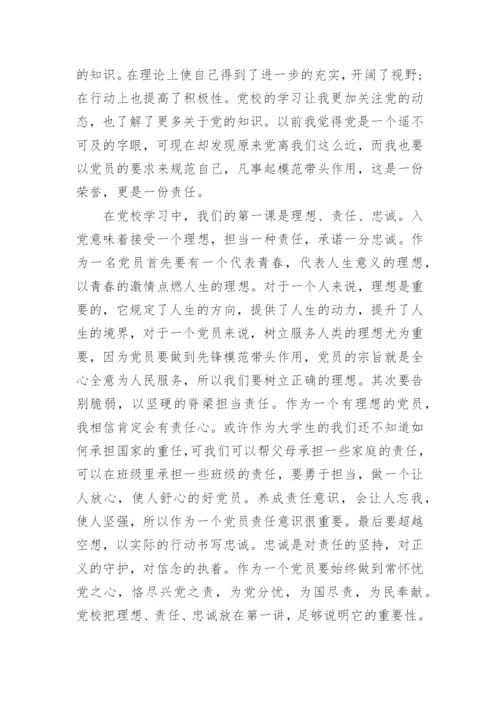 2000字党校学习心得体会.docx