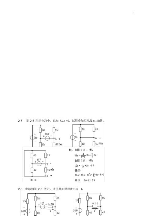 电工学(少学时)课后规范标准答案全