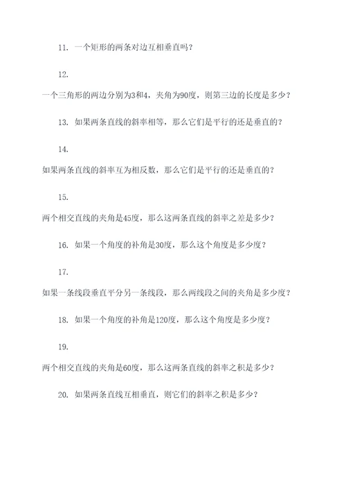 关于垂线的计算题