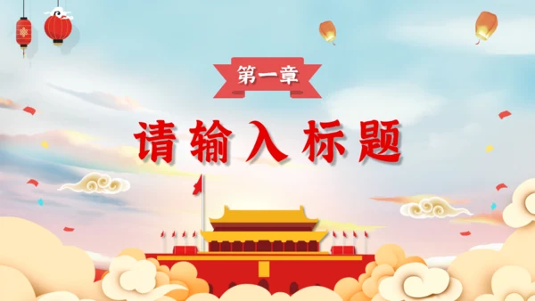 喜迎国庆节活动策划通用PPT模板
