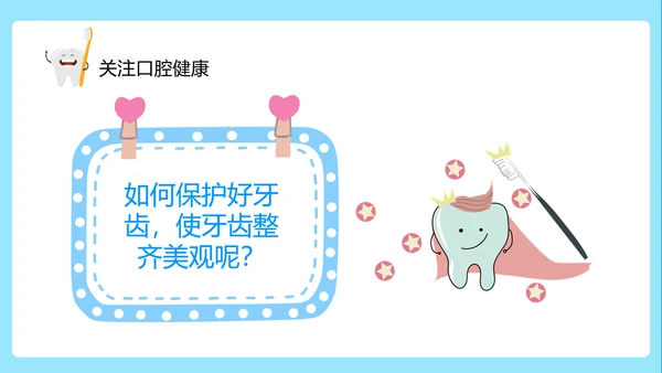 关注口腔健康卫生保健知识讲座ppt课件模板
