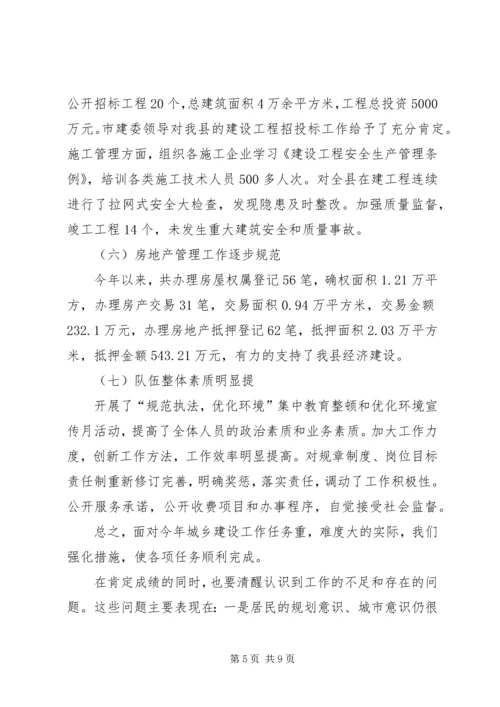 建委XX年工作情况及XX年工作计划汇报.docx