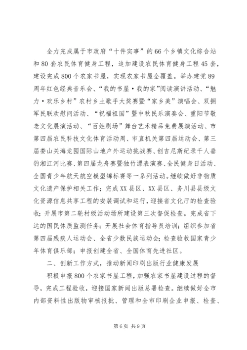 文化体育局上半年工作总结及下半年工作计划.docx