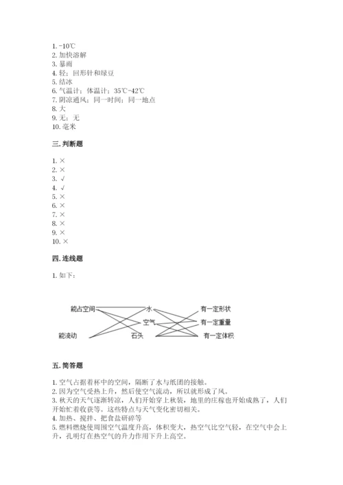 教科版三年级上册科学期末测试卷带解析答案.docx