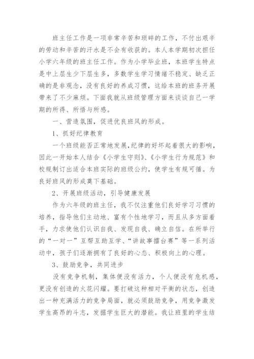 2024年六年级班主任工作总结.docx