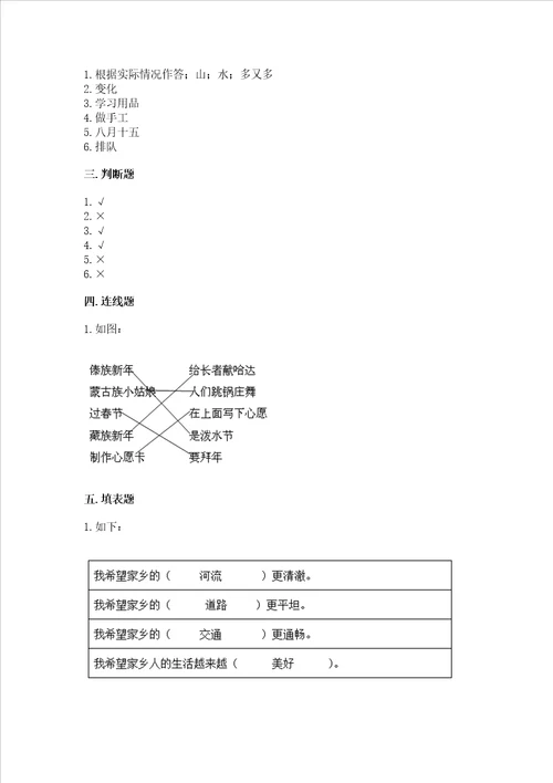 部编版二年级上册道德与法治期末测试卷精品b卷