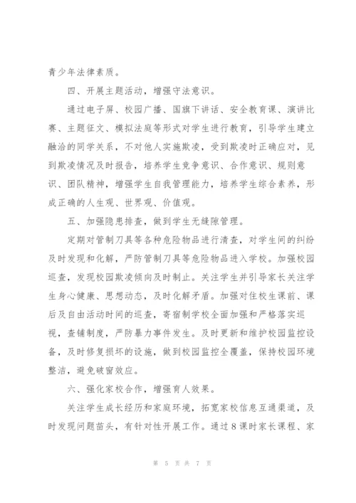 幼儿园校园反欺凌工作总结-幼儿园防欺凌工作总结.docx