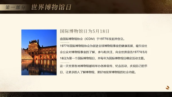国际博物馆日博物馆历史博物馆知识文化PPT课件