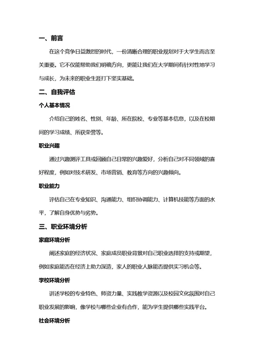 大学生职业生涯规划