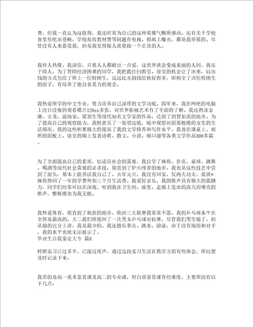 毕业生自我鉴定大专精选14篇