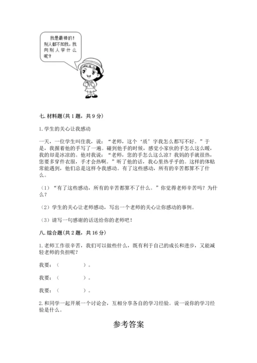 部编版三年级上册道德与法治期中测试卷含完整答案（典优）.docx