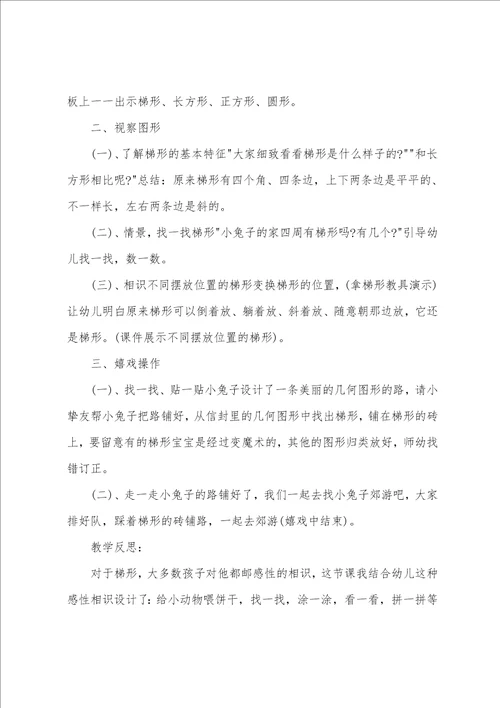 中班科学认识梯形教案