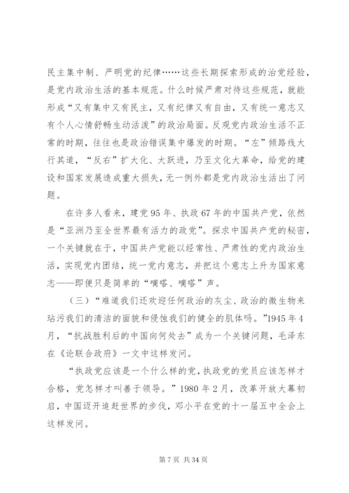 筑牢全面从严治党的制度体系.docx