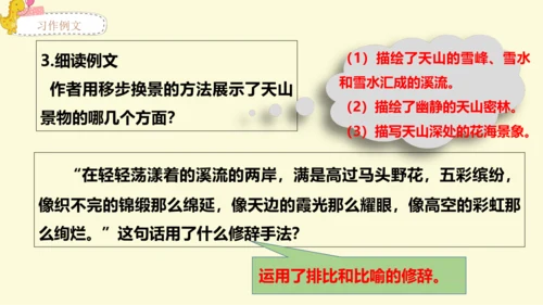 21世纪 -语文部编-四下-第5单元-习作例文：颐和园 七月的天山