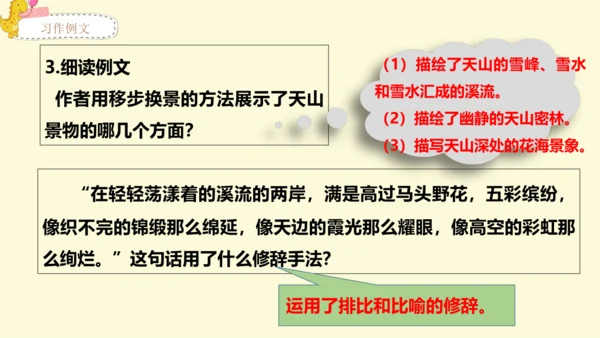 21世纪 -语文部编-四下-第5单元-习作例文：颐和园 七月的天山