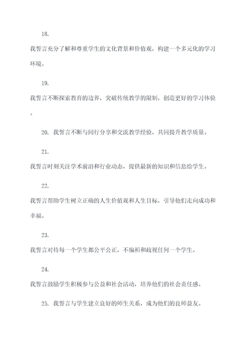 教师提升教学质量的誓词