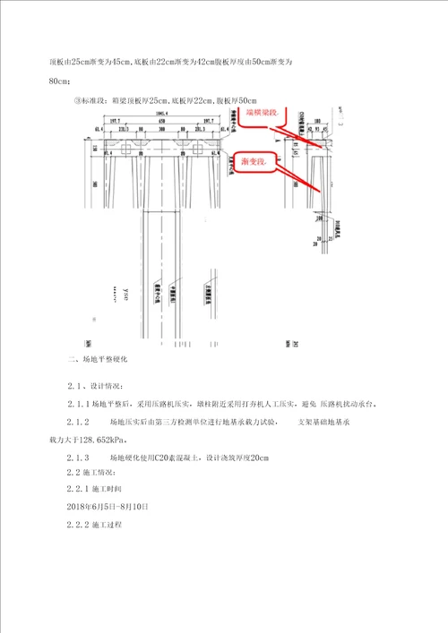 现浇箱梁全阶段施工总结