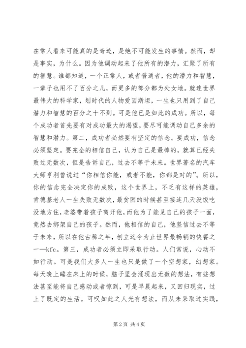 学《成功心理学》的感想 (3).docx