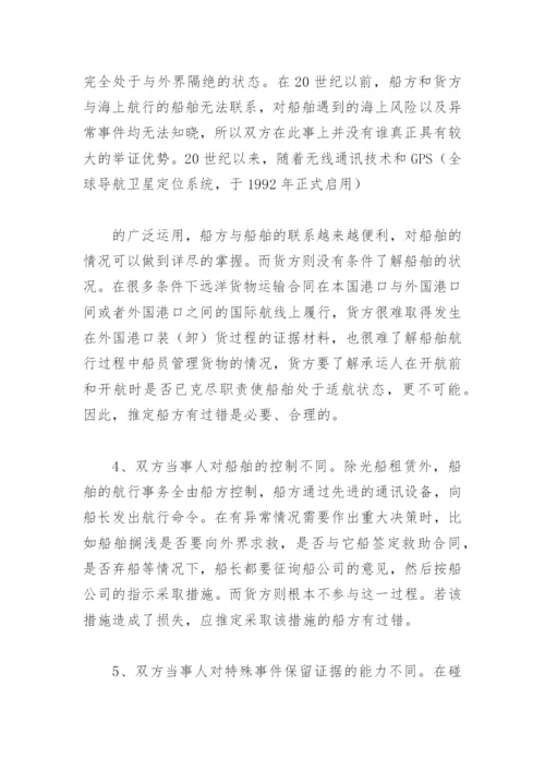 法律毕业论文浅析我国海事诉讼推定过错制度.docx