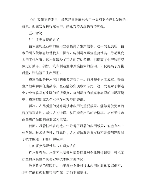 机器人技术在制造业中的应用分析